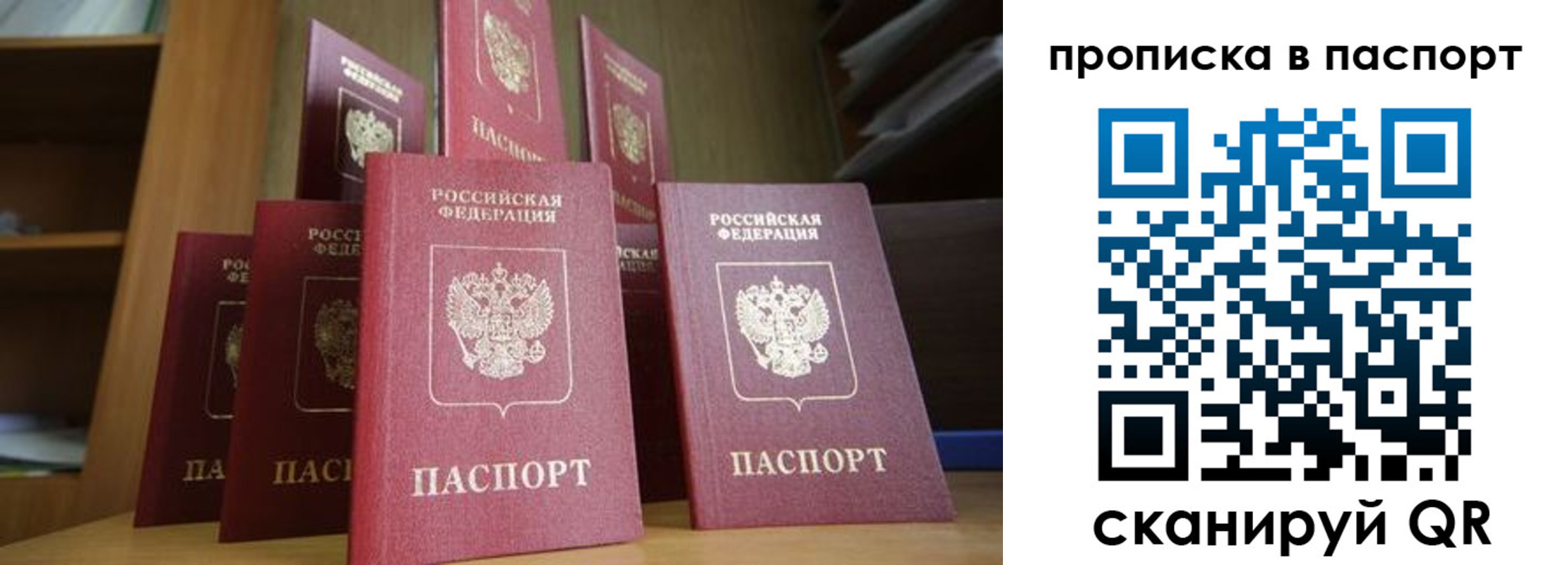 прописка законно в Башкортостане